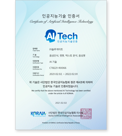 한국인공지능협회 인공지능기술 인증서